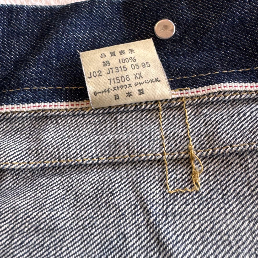 LEVI'S 71506-XX 1st大戦モデル日本製90sデニムジャケット36