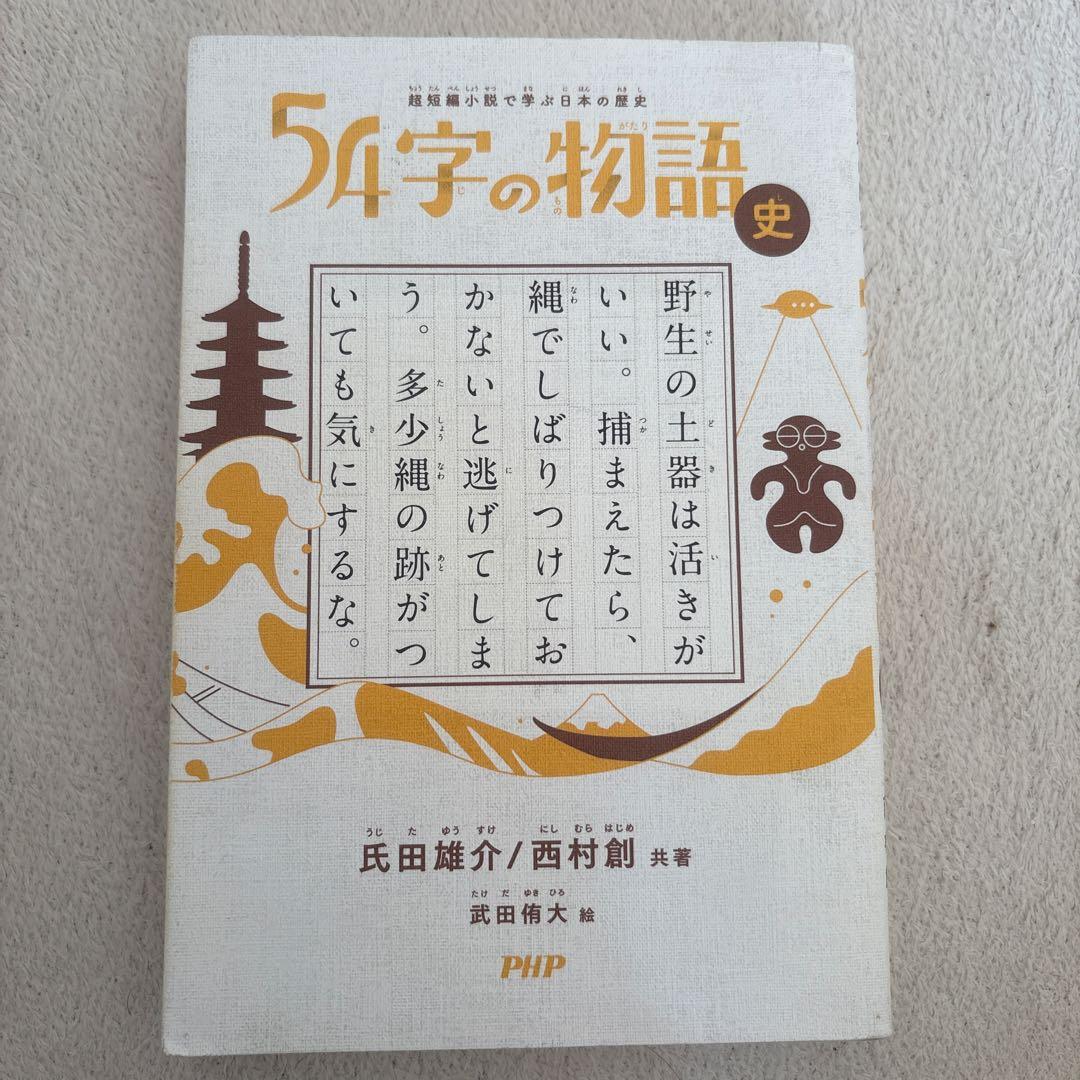 54字の物語　12冊セット