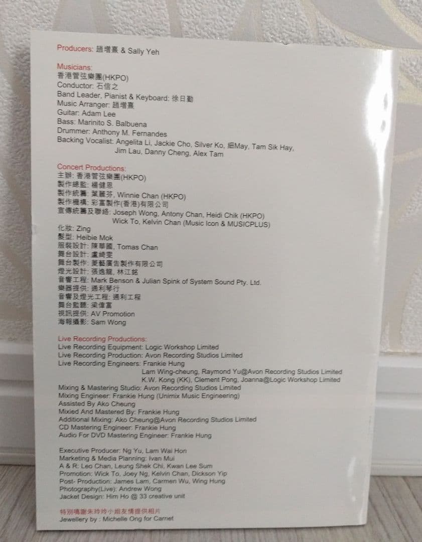 葉蒨文   サリー・イップ  　香港管弦楽団　「HKPO LIVE」  DVD