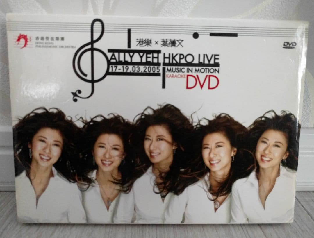 葉蒨文   サリー・イップ  　香港管弦楽団　「HKPO LIVE」  DVD