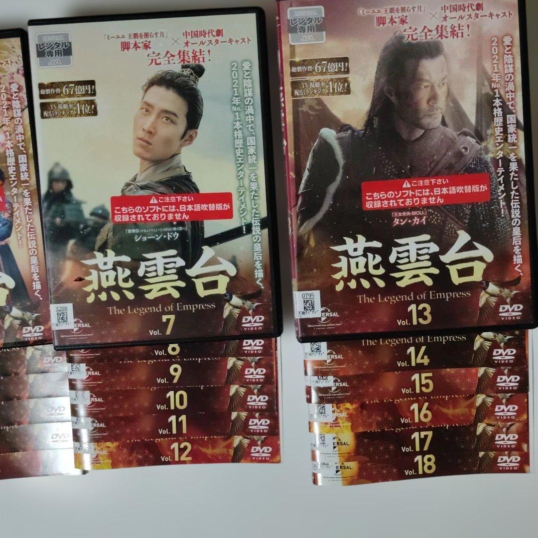 燕雲台 DVD 全31巻セット レンタル落ち　ケ―ス込み　日本語字幕