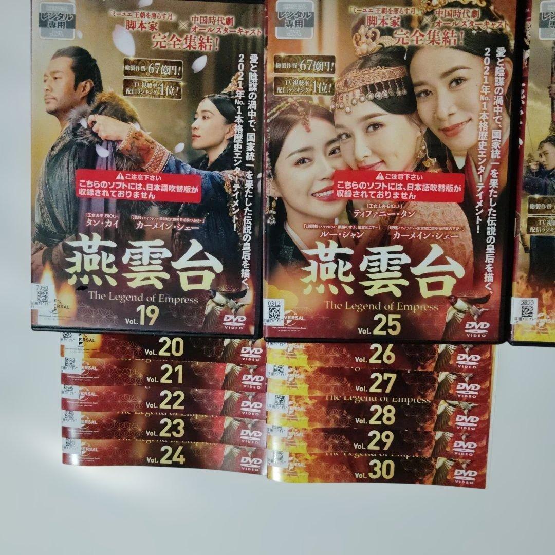 燕雲台 DVD 全31巻セット レンタル落ち　ケ―ス込み　日本語字幕