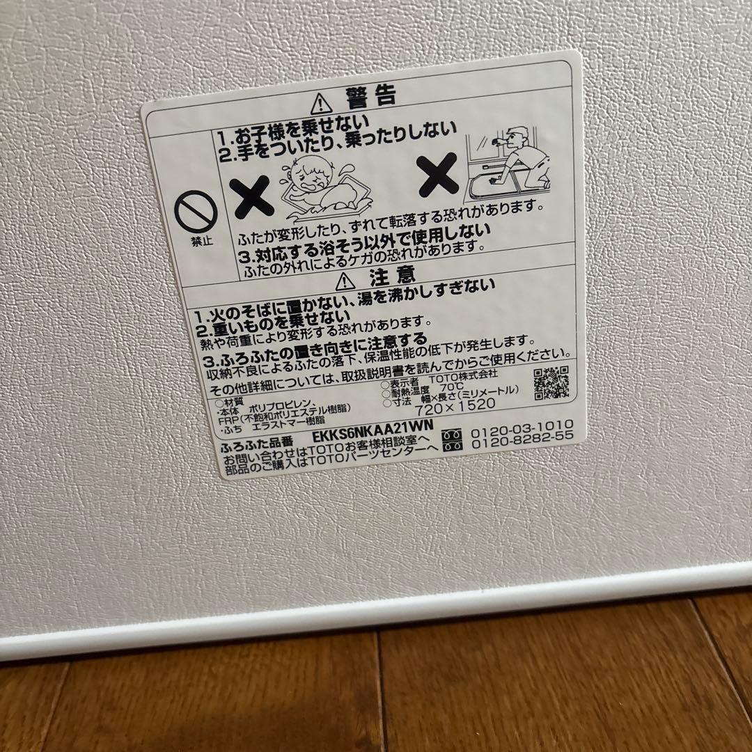 新品TOTOサザナ ゆるリラ浴槽用ラクかるふろふた EKKS6NKAA21WN