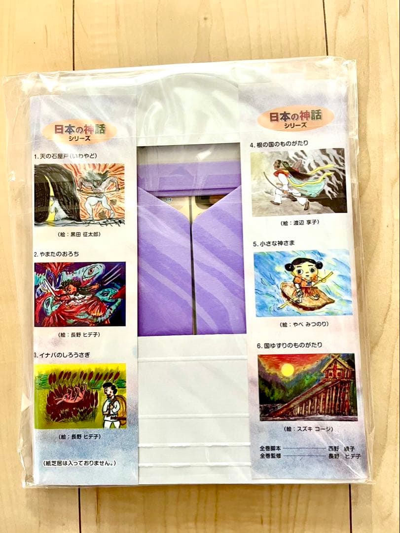 新品　未使用　紙芝居　日本の神話シリーズ 全6巻セット