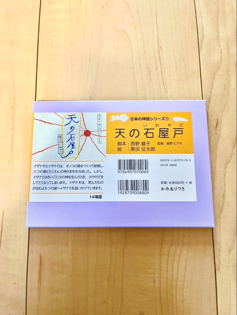 新品　未使用　紙芝居　日本の神話シリーズ 全6巻セット