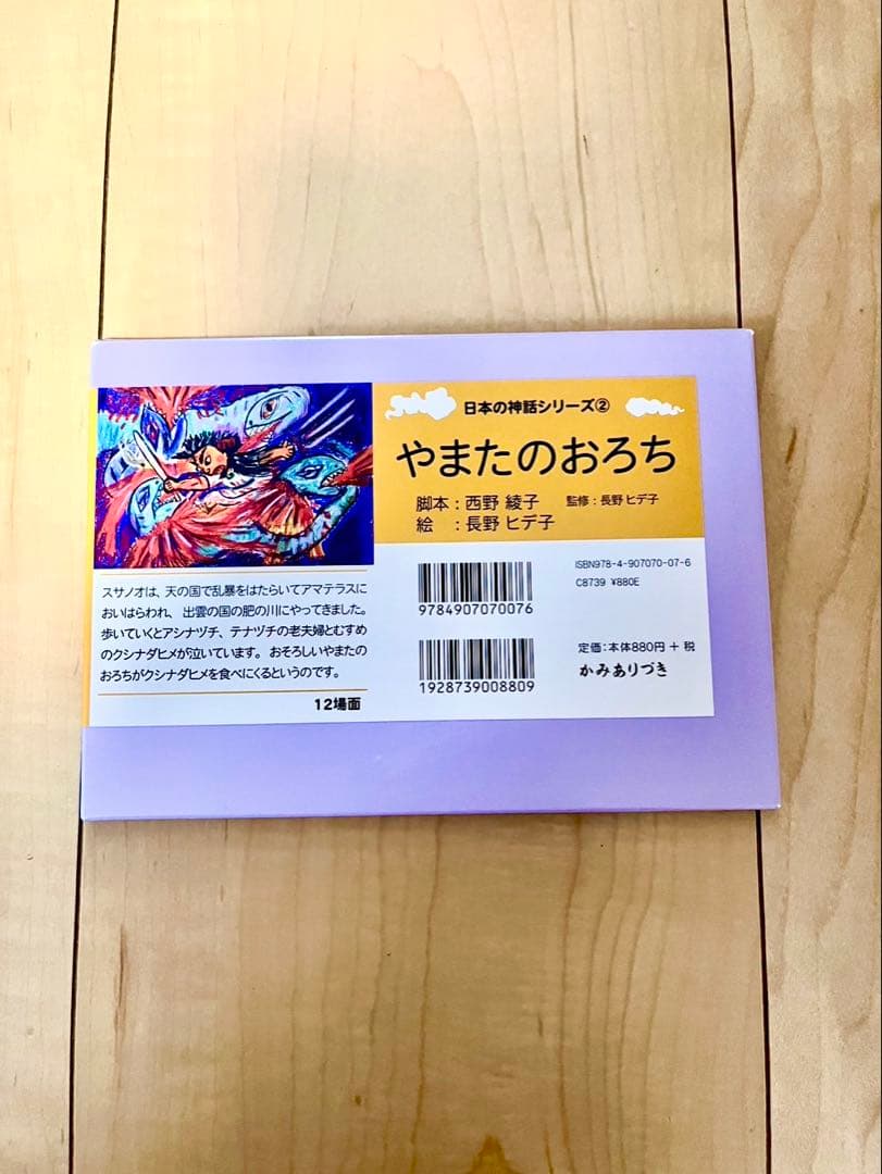 新品　未使用　紙芝居　日本の神話シリーズ 全6巻セット