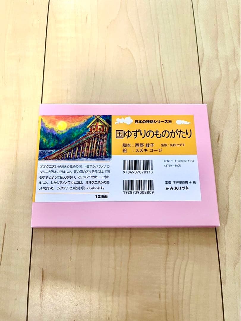 新品　未使用　紙芝居　日本の神話シリーズ 全6巻セット