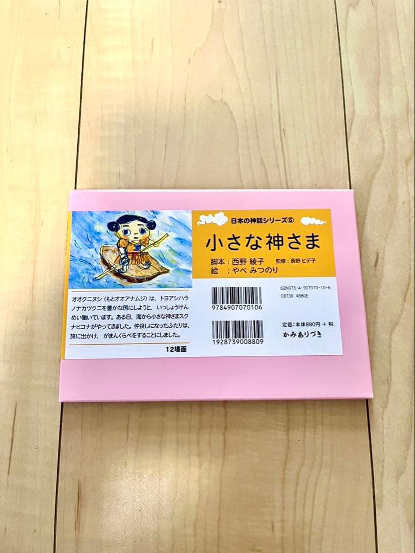 新品　未使用　紙芝居　日本の神話シリーズ 全6巻セット