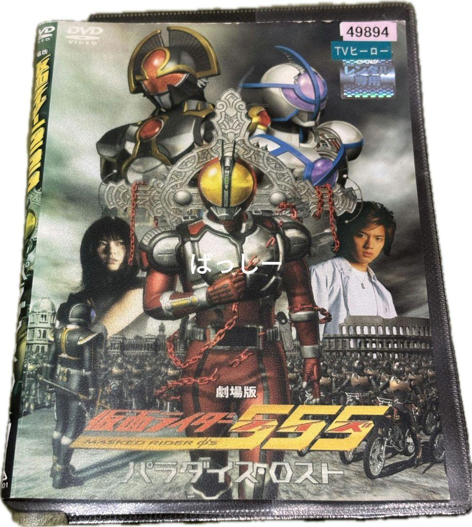 仮面ライダー555 DVD 13枚 全巻セット ＋ 劇場版パラダイスロスト