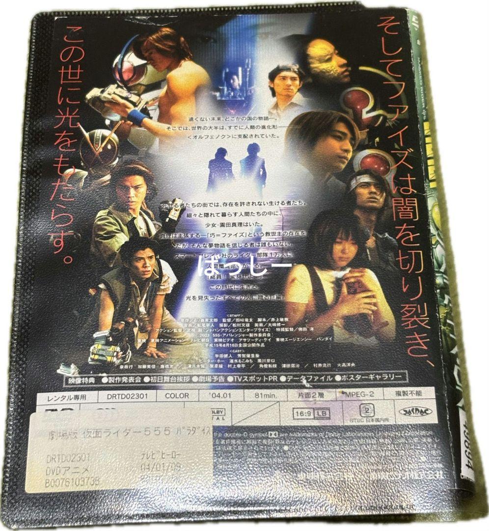 仮面ライダー555 DVD 13枚 全巻セット ＋ 劇場版パラダイスロスト