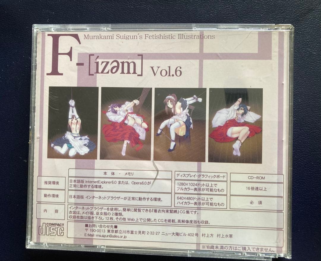 Ｆ-［izem］ vol.６村上水軍 CD-ROM日本語版 超希少レア物 非売品
