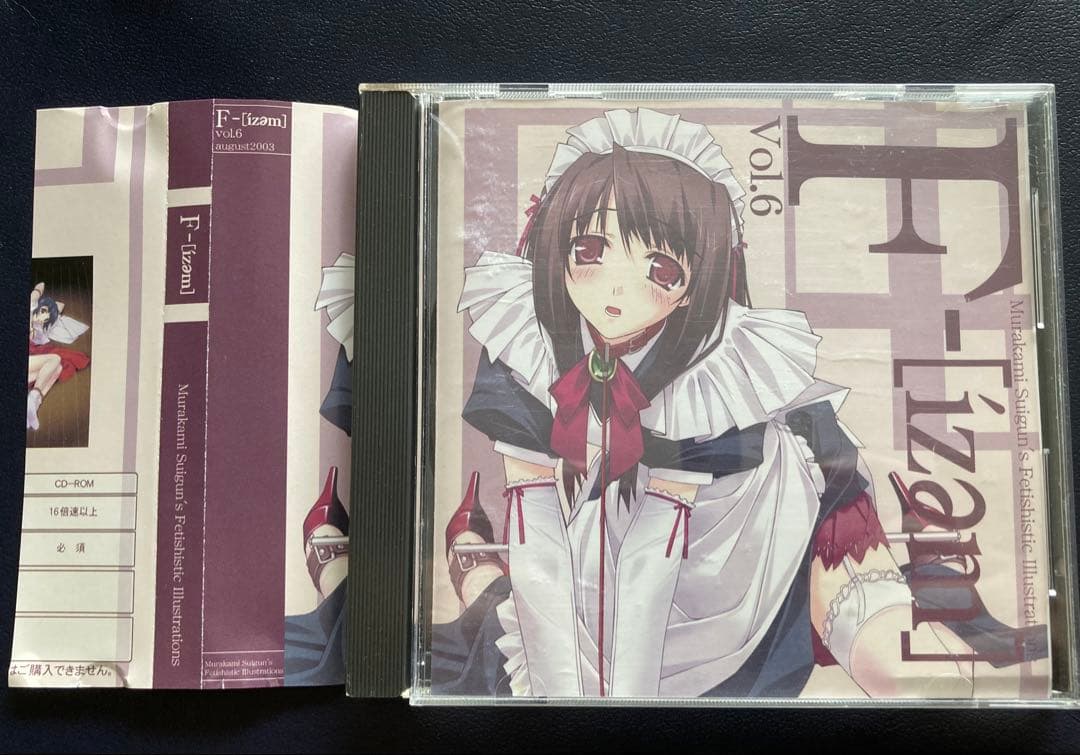 Ｆ-［izem］ vol.６村上水軍 CD-ROM日本語版 超希少レア物 非売品