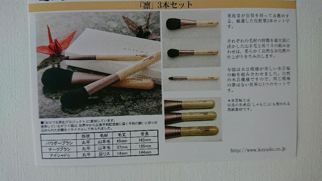 熊野筆 化粧筆3本セット 「凛」