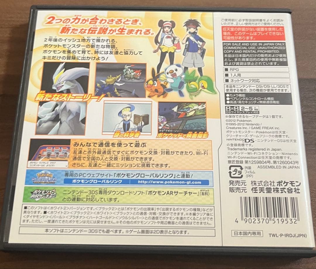 ポケットモンスター ホワイト2 Nintendo DS 限定ポケモン付き