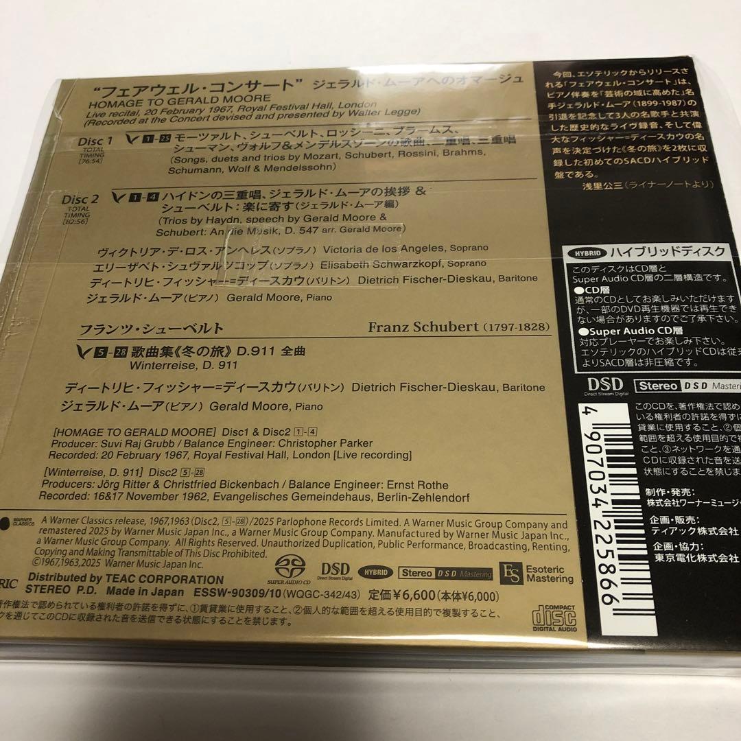 エソテリックSACD(2枚組)フェアウェル・コンサート　ジェラルド・ムーア