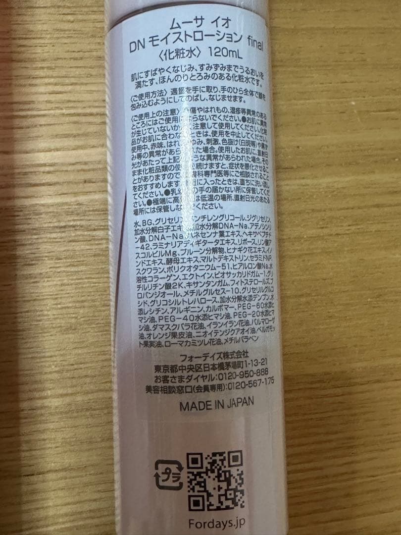 ムーサイオ スキンケアセット 4点