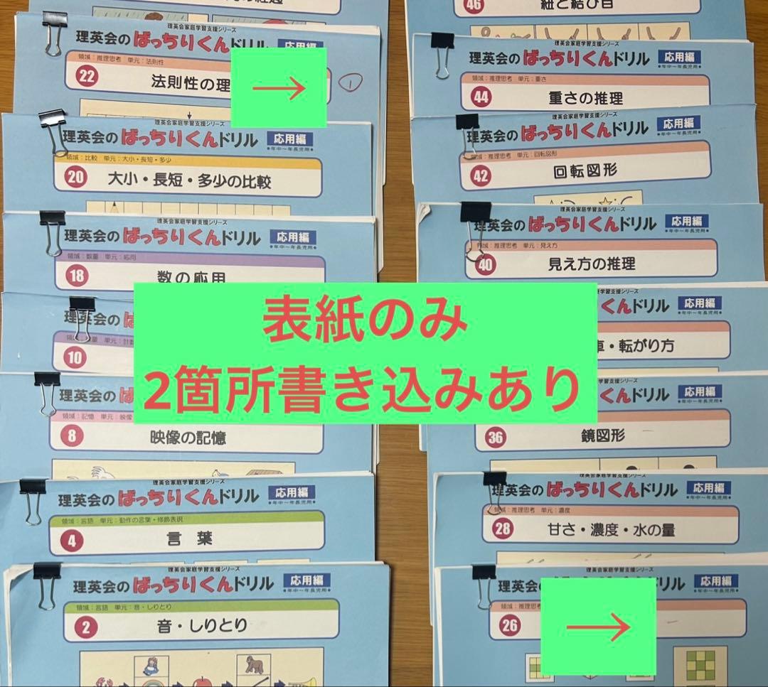 理英会　ばっちりくんドリル 旧バージョン 応用編　計４０冊　裁断済み