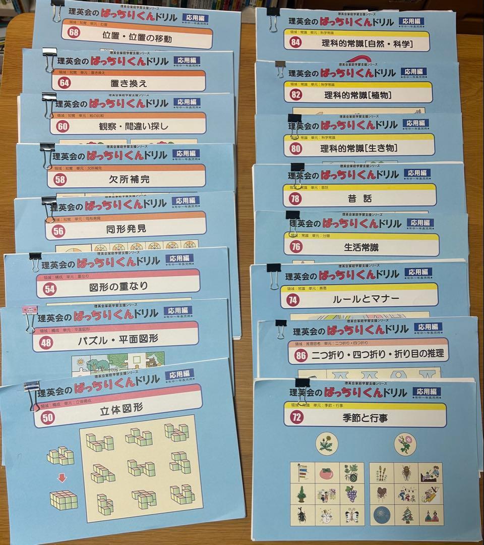 理英会　ばっちりくんドリル 旧バージョン 応用編　計４０冊　裁断済み