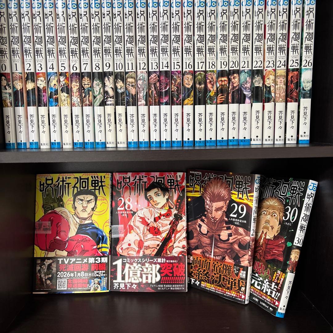 呪術廻戦 全巻セット (1-30巻)