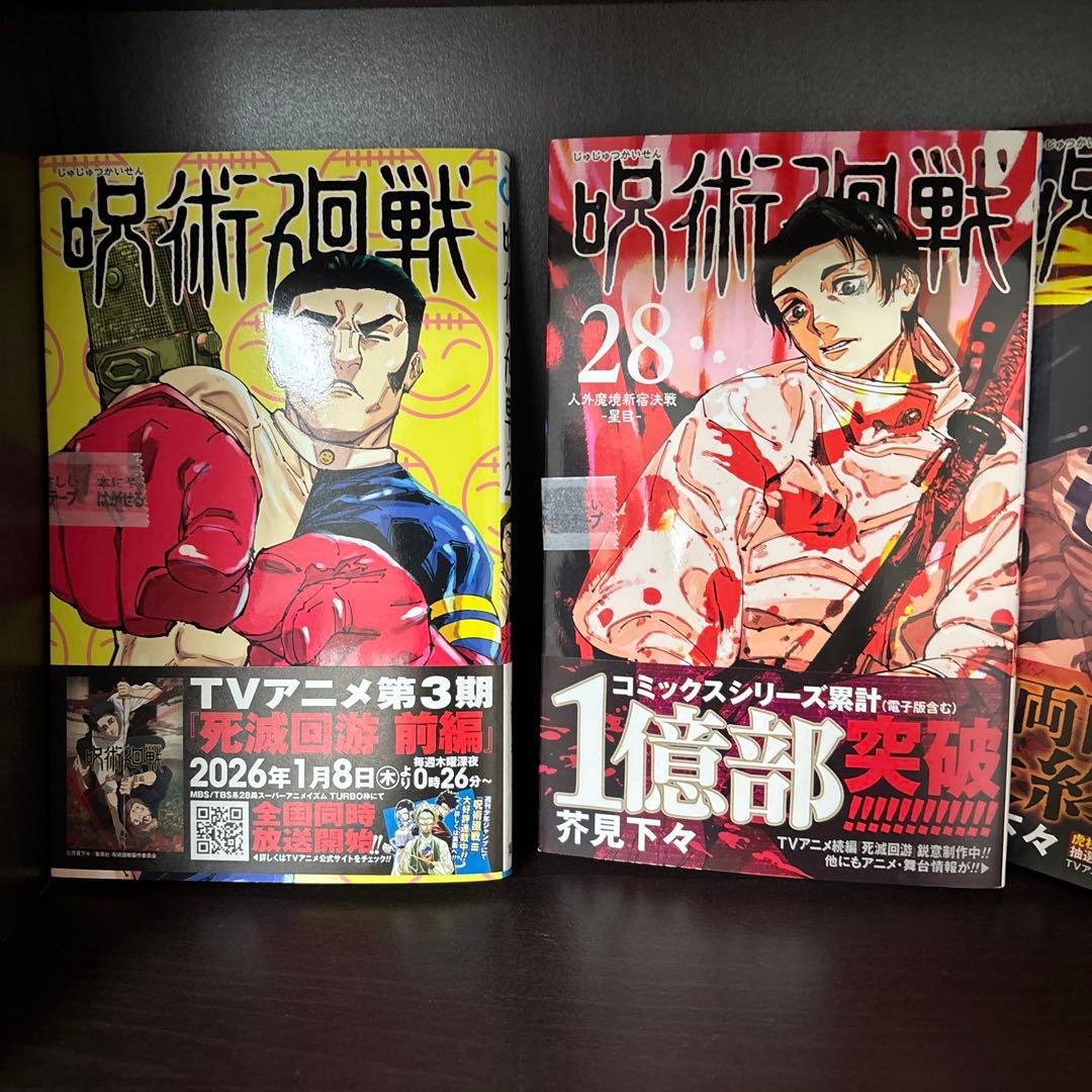 呪術廻戦 全巻セット (1-30巻)