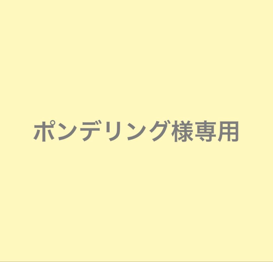 ポンデリング