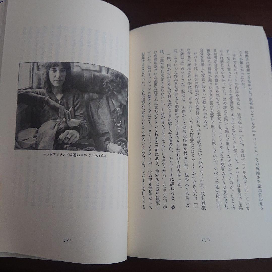 パティスミス　ジャストキッズ　Patti Smith just kids 自伝