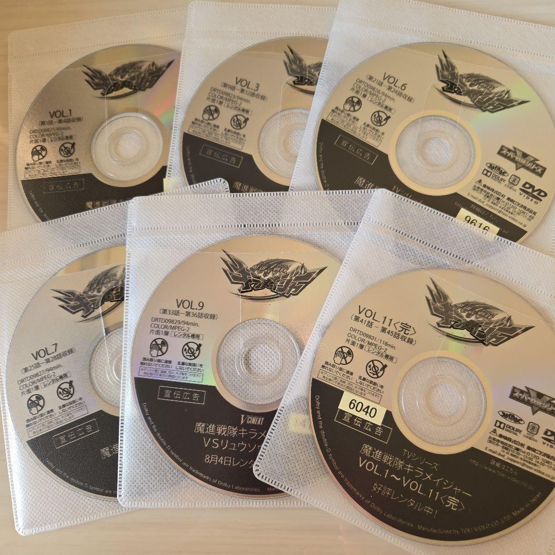 魔進戦隊キラメイジャー　DVD 全11巻　レンタルアップ 全巻セット 庄司浩平