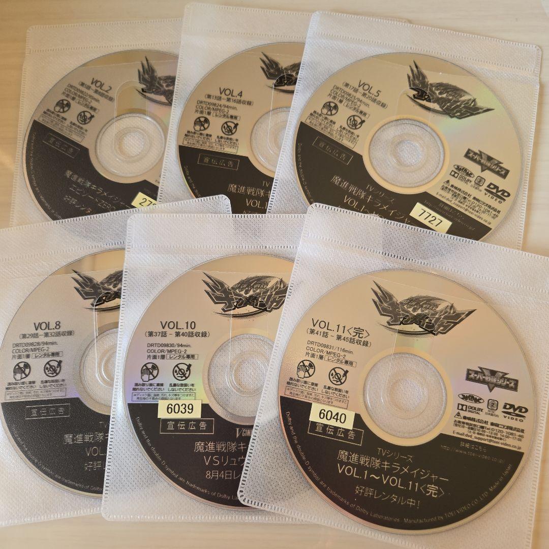 魔進戦隊キラメイジャー　DVD 全11巻　レンタルアップ 全巻セット 庄司浩平