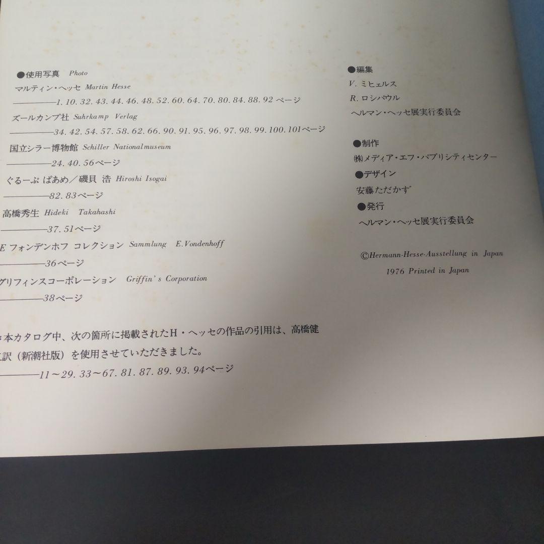 ヘルマン・ヘッセ 生誕100年記念展 カタログ 希少