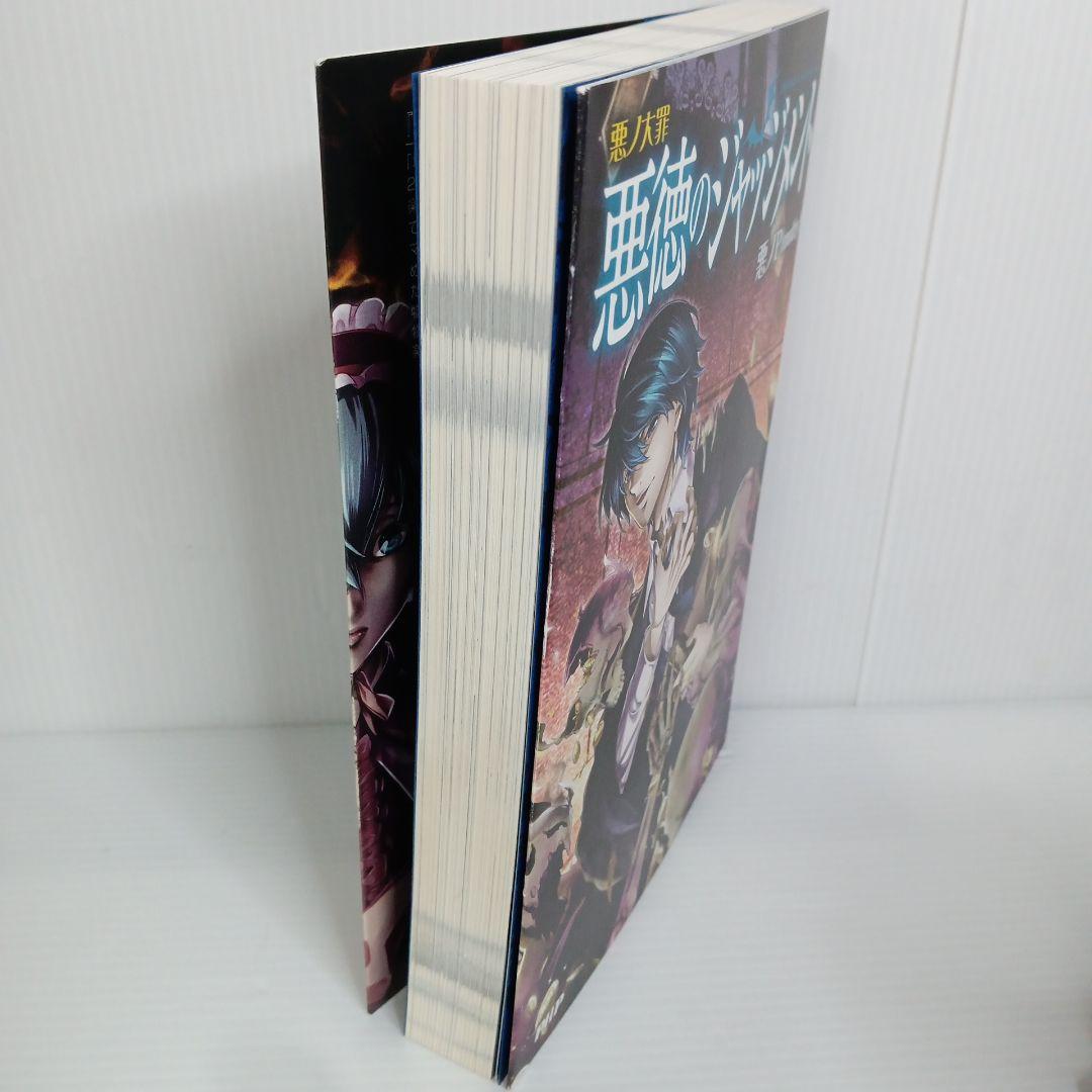 【極美品】悪ノ大罪 悪徳のジャッジメント 初版 コミック 悪ノP 書籍 本