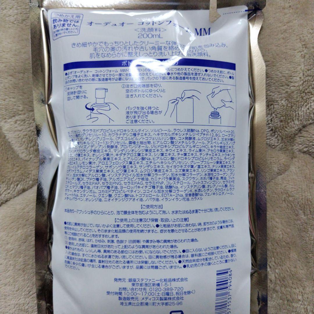 新品、未使用　オーデュオーコットンフォームMM1本+詰め替え5個セット