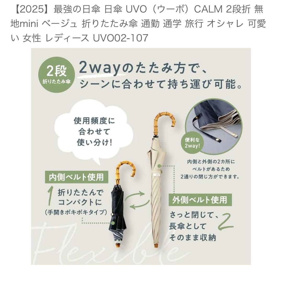 2025最強の日傘 UVO（ウーボ）CALM 2段折 無地 ミニ ベージュ