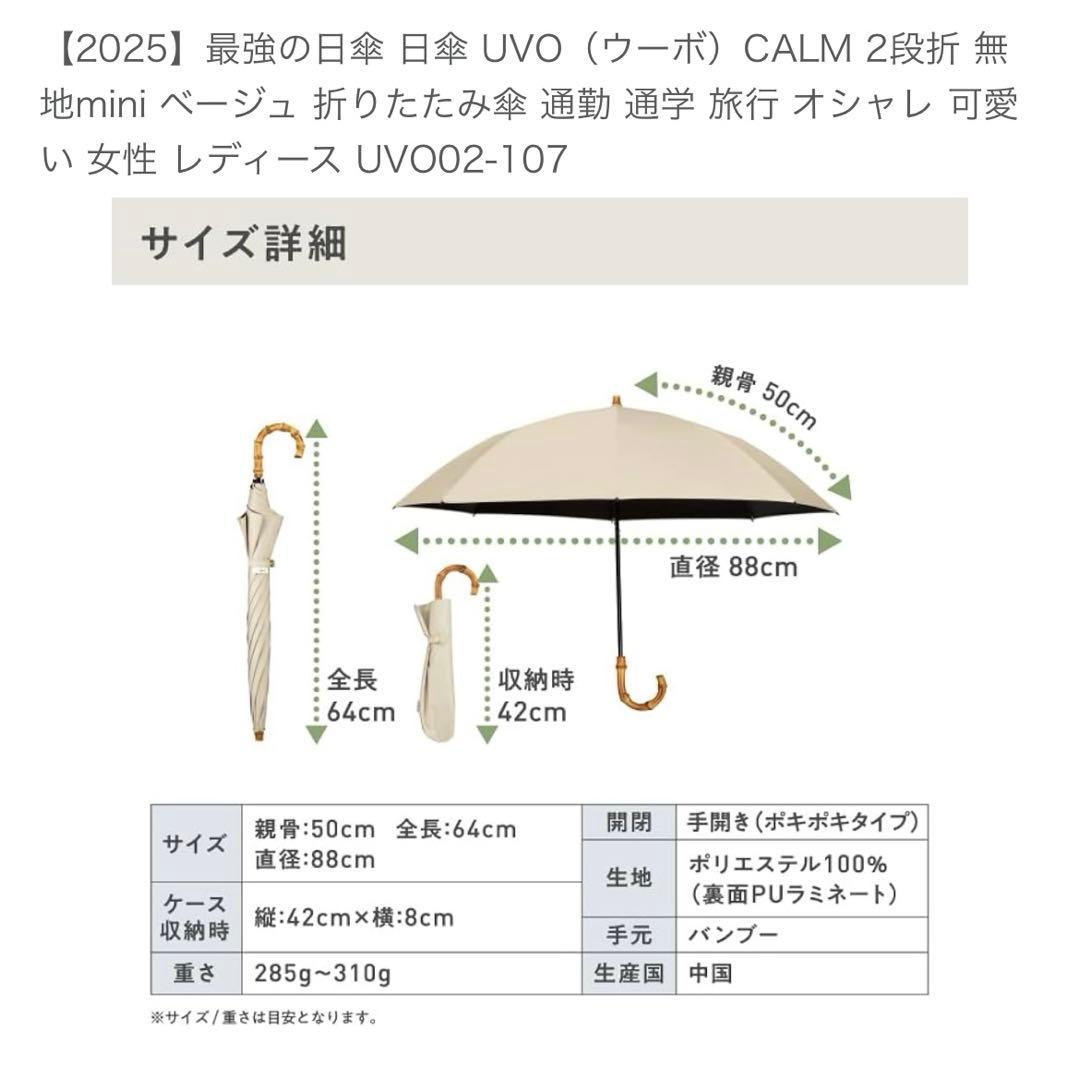 2025最強の日傘 UVO（ウーボ）CALM 2段折 無地 ミニ ベージュ