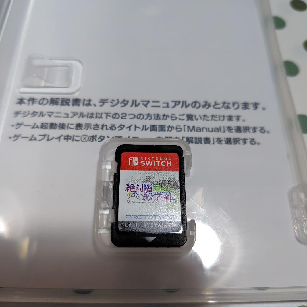 絶対階級学園