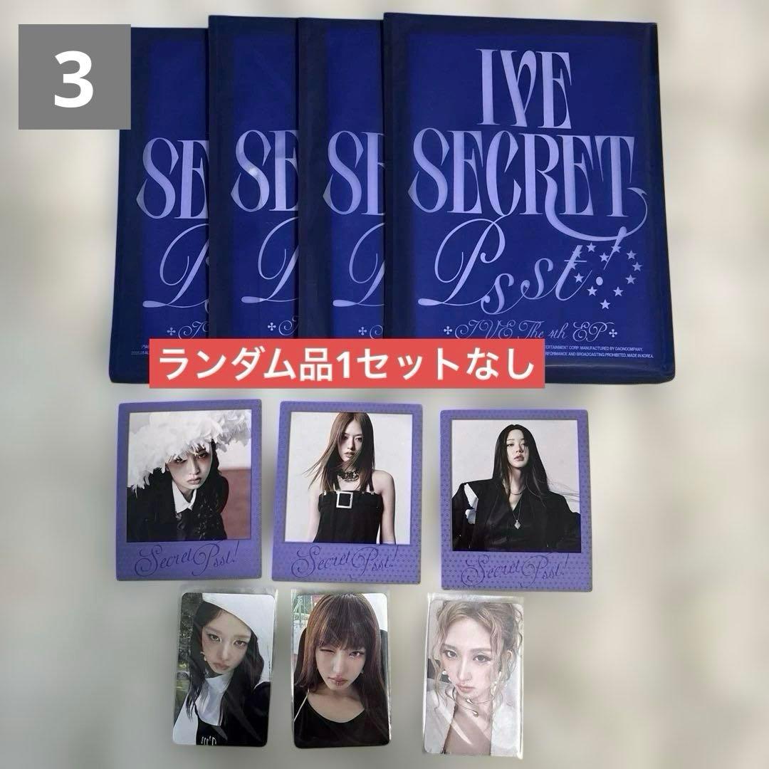 IVE アルバム まとめ売り