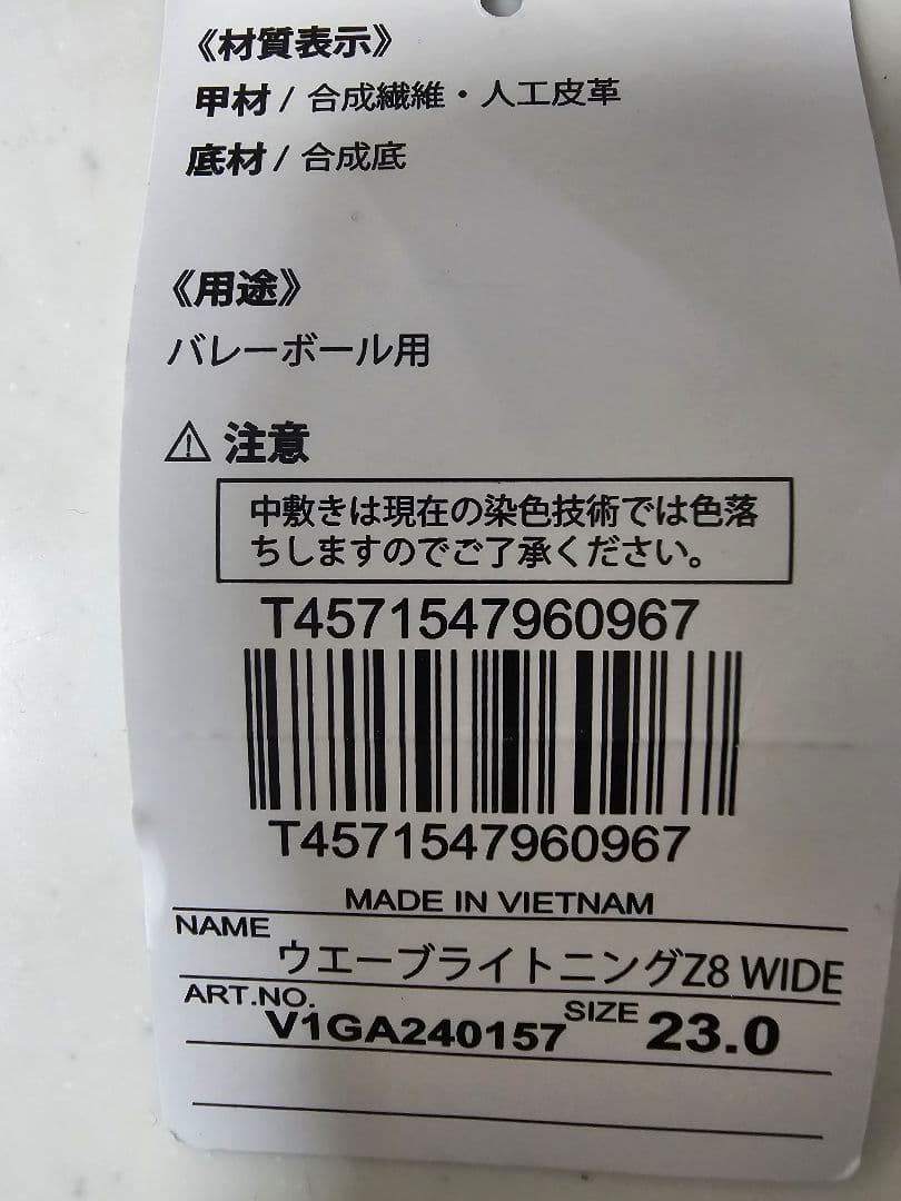 Mizuno バレーボールシューズ 23センチ