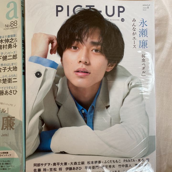 永瀬廉 雑誌 まとめ売り