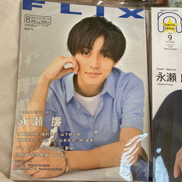 永瀬廉 雑誌 まとめ売り