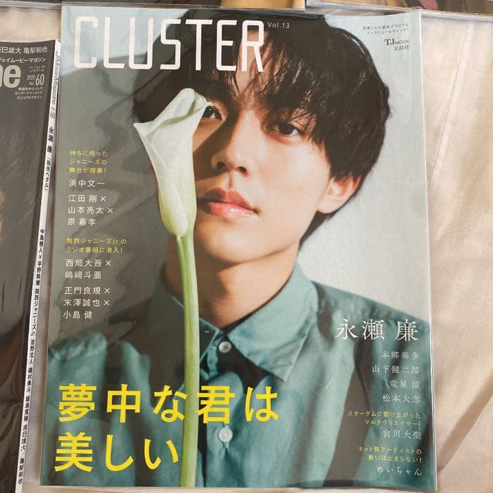 永瀬廉 雑誌 まとめ売り