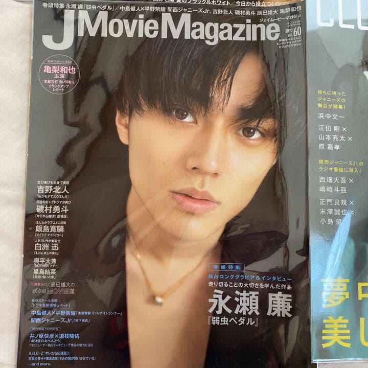 永瀬廉 雑誌 まとめ売り