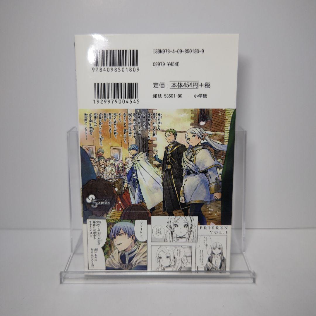 葬送のフリーレン 1巻 初版 帯付き チラシ完備