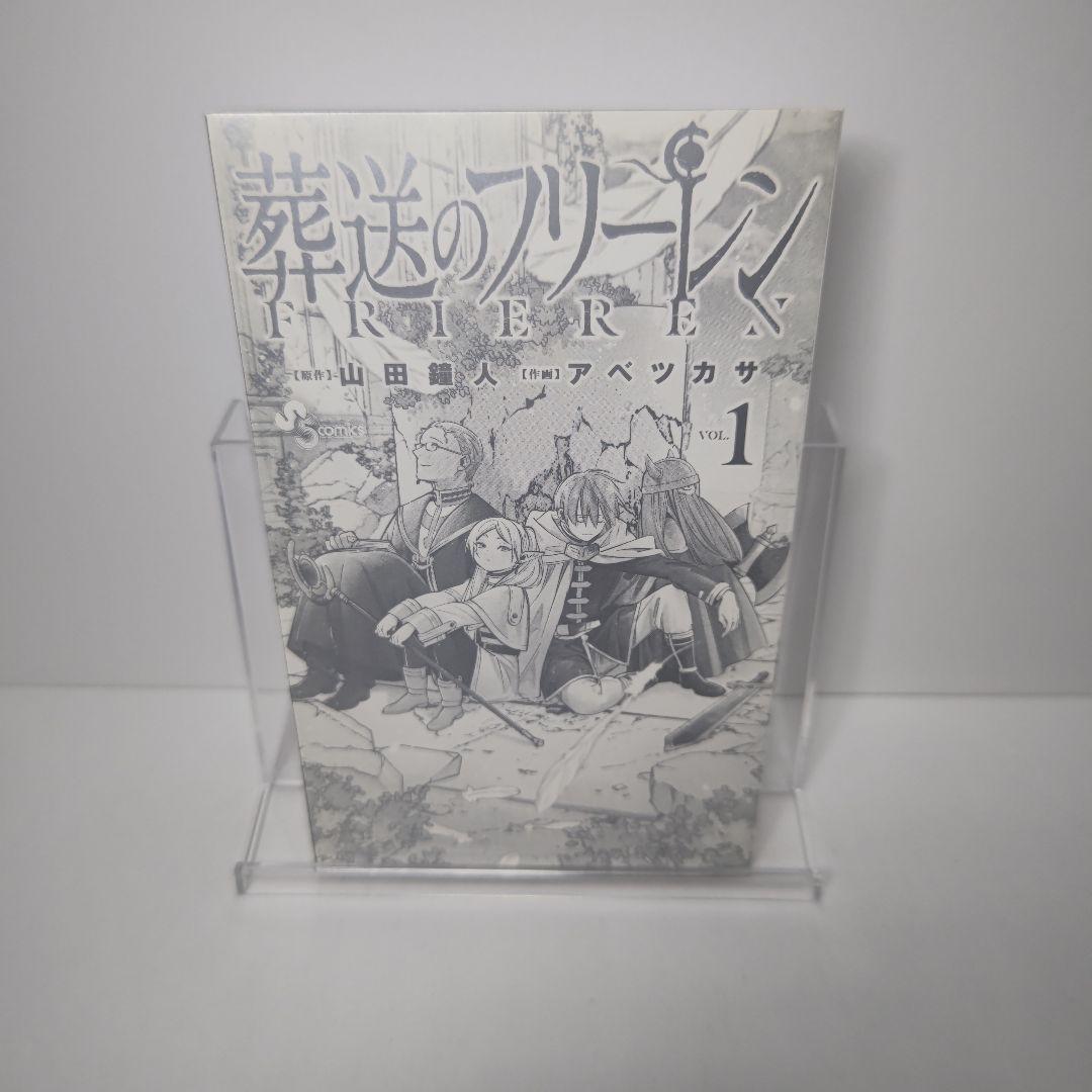 葬送のフリーレン 1巻 初版 帯付き チラシ完備