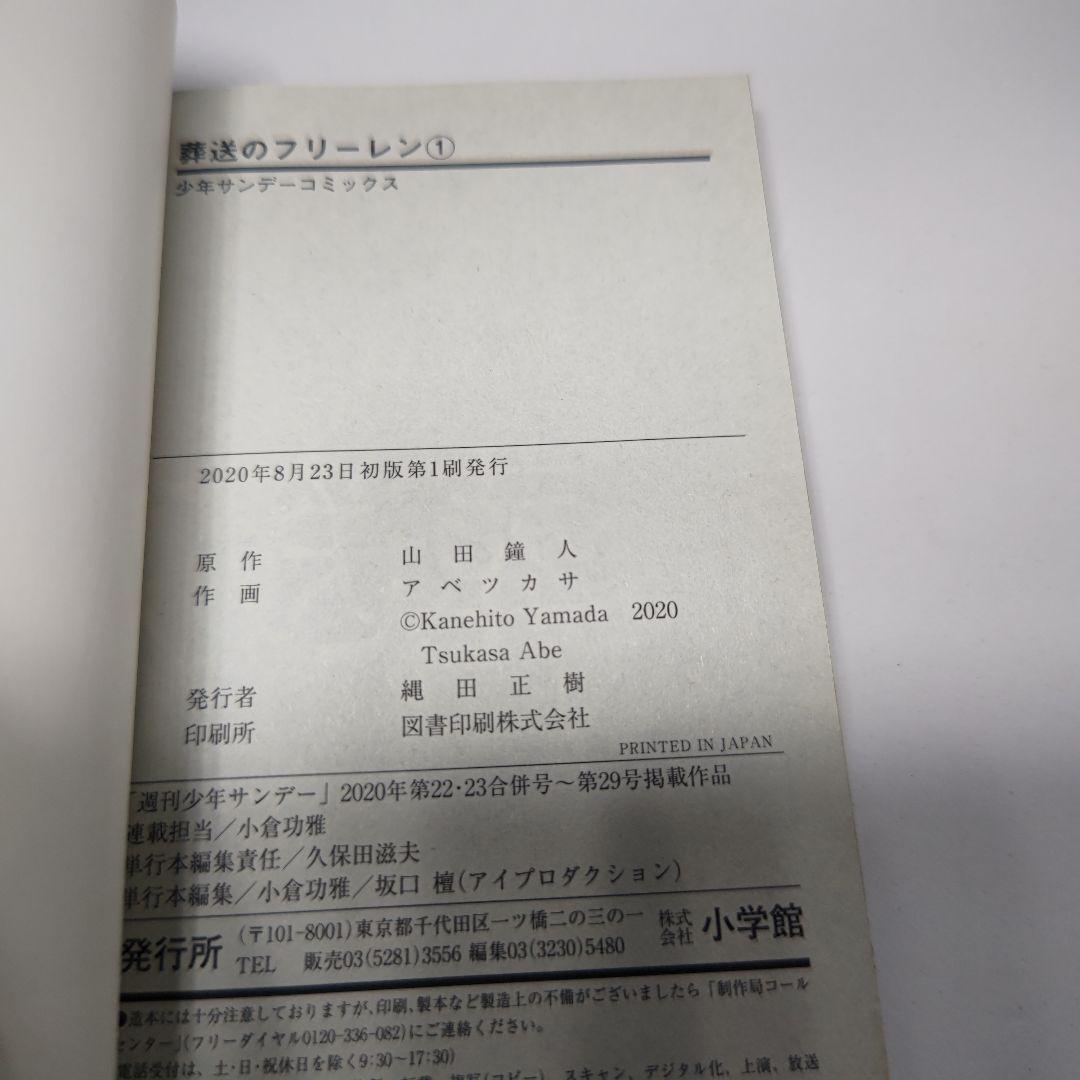 葬送のフリーレン 1巻 初版 帯付き チラシ完備
