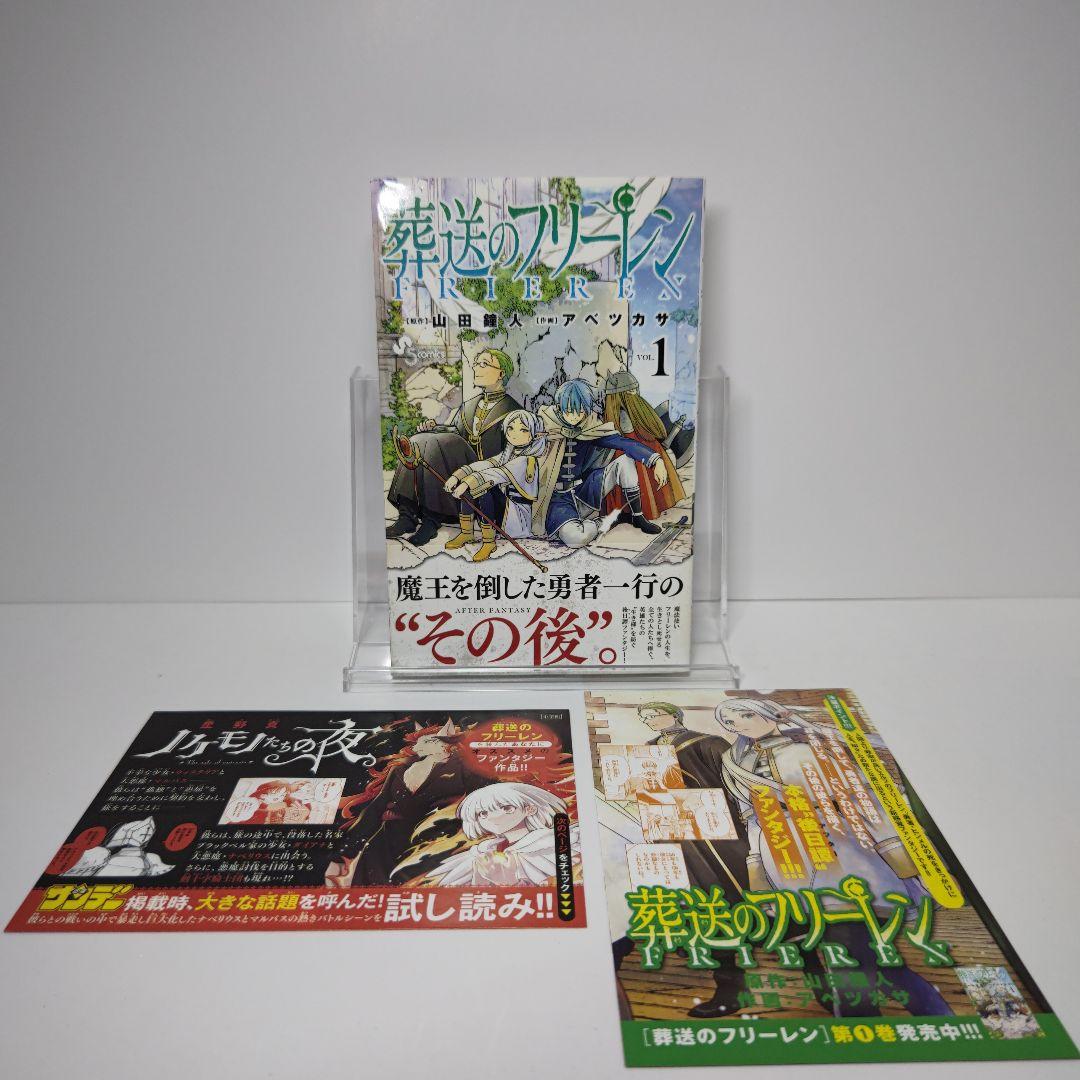 葬送のフリーレン 1巻 初版 帯付き チラシ完備