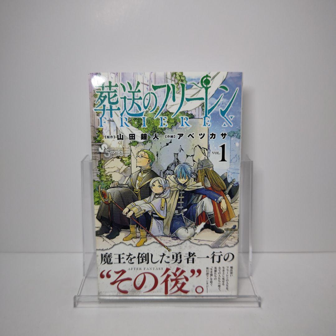 葬送のフリーレン 1巻 初版 帯付き チラシ完備
