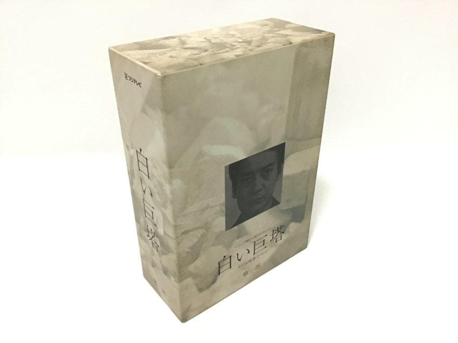 白い巨塔 第一部 DVD-BOX