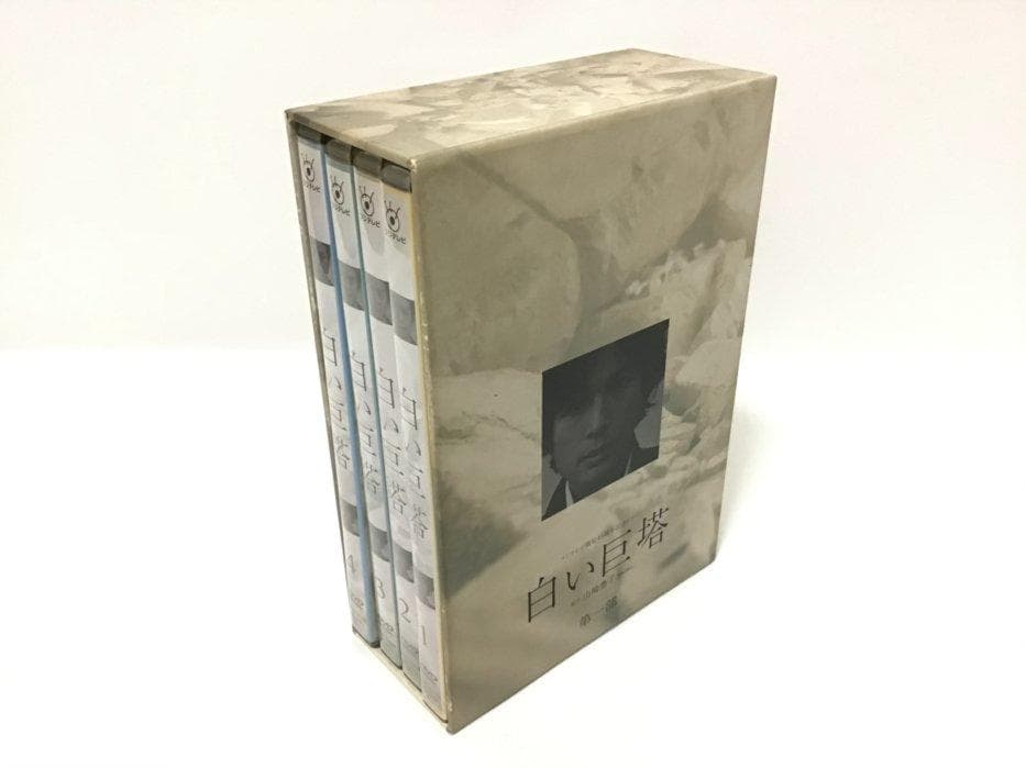 白い巨塔 第一部 DVD-BOX