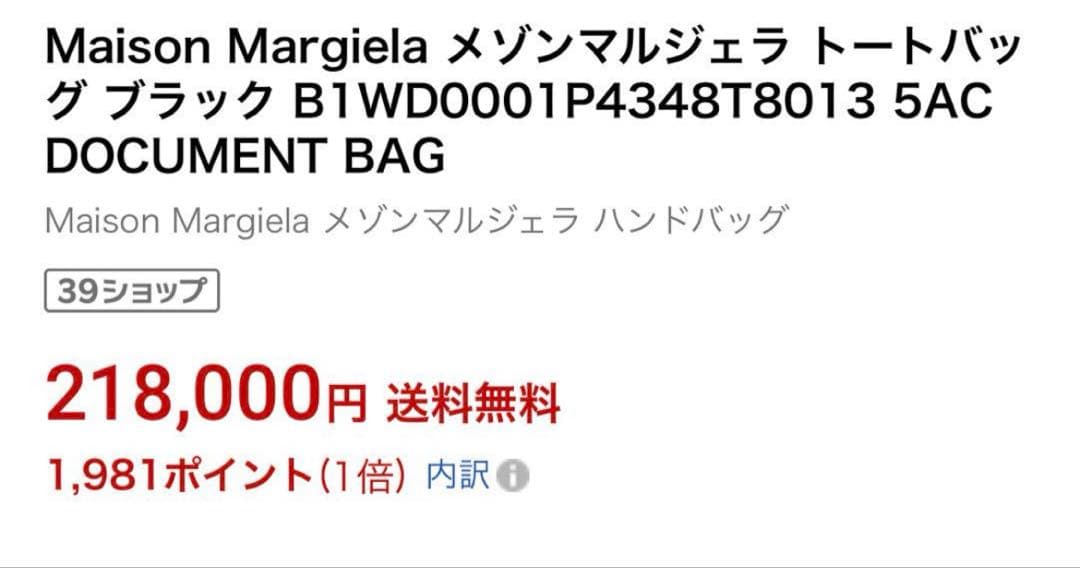 メゾンマルジェラ　ドキュメントバッグ