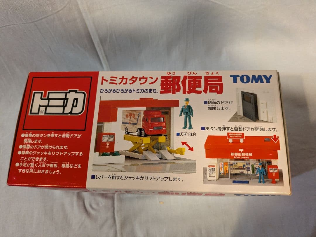 トミカタウン　新都心郵便局 【旧郵便局】　トミカ1台付き