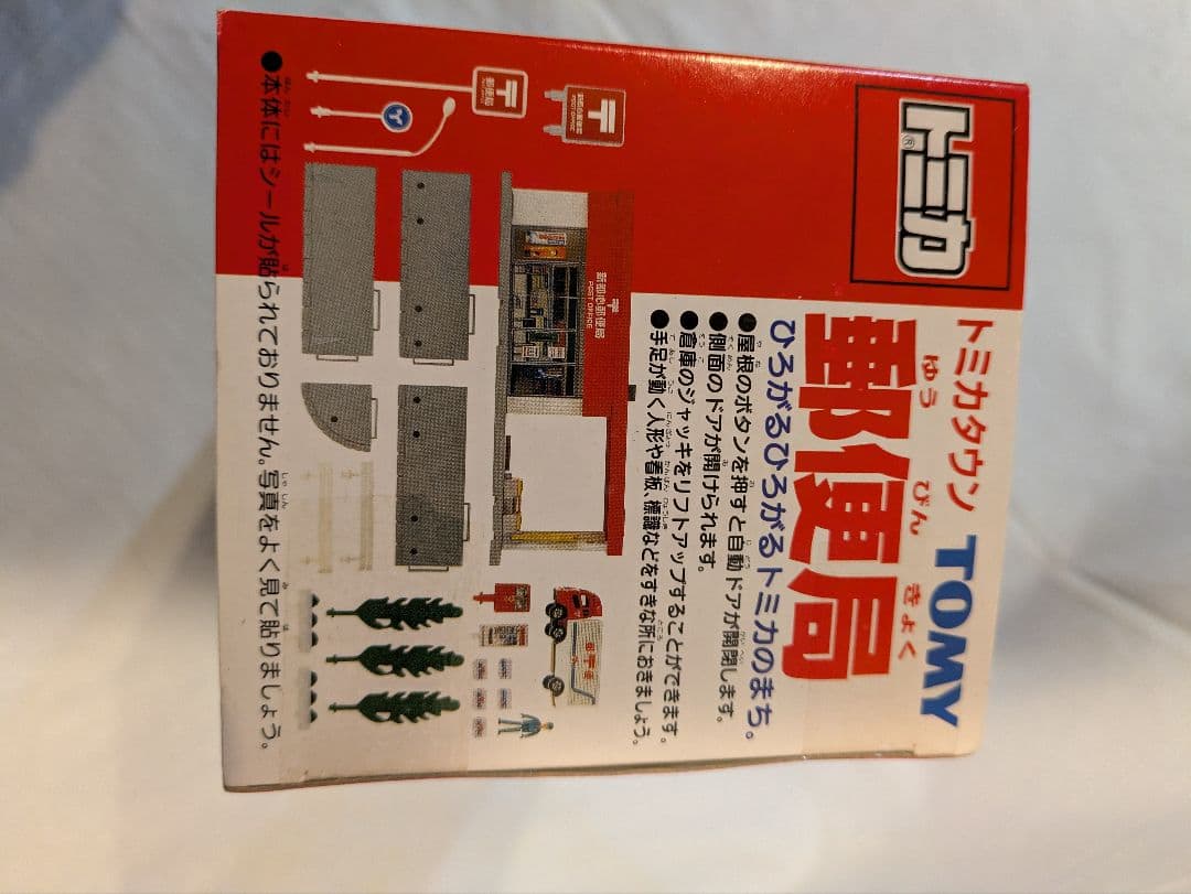 トミカタウン　新都心郵便局 【旧郵便局】　トミカ1台付き